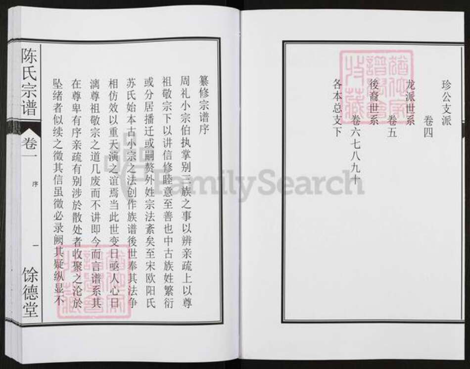 安徽省合肥市肥东县陈氏余德堂族谱-陈氏宗谱.pdf电子版预览图3