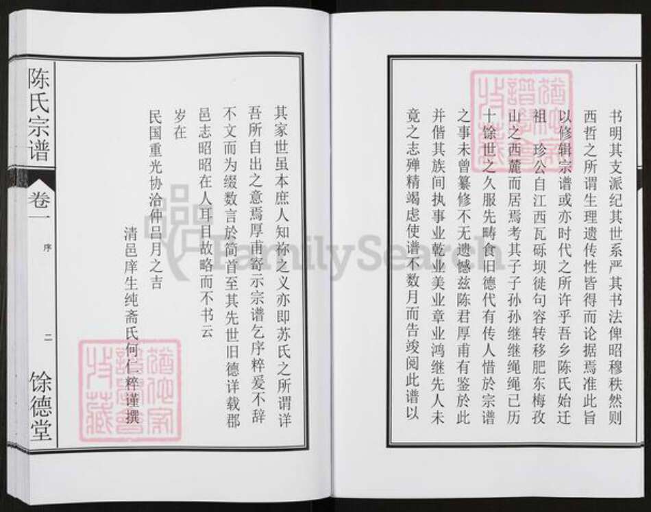 安徽省合肥市肥东县陈氏余德堂族谱-陈氏宗谱.pdf电子版预览图4