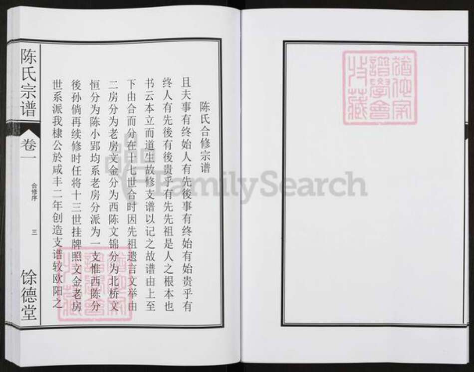 安徽省合肥市肥东县陈氏余德堂族谱-陈氏宗谱.pdf电子版预览图5