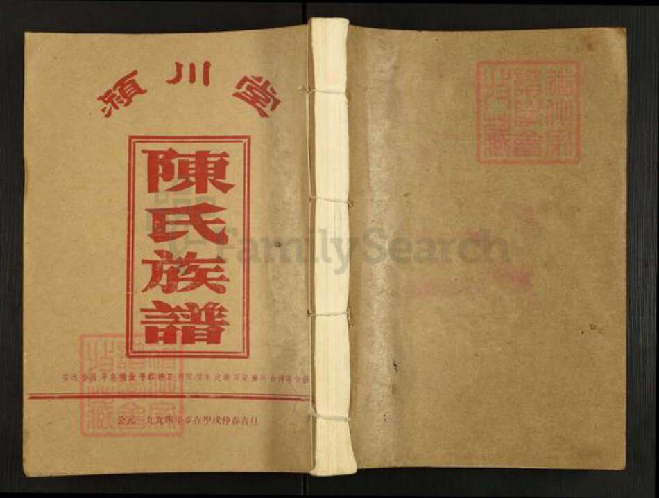 江西省陈氏颍川堂族谱-陈氏族谱.pdf电子版缩略图