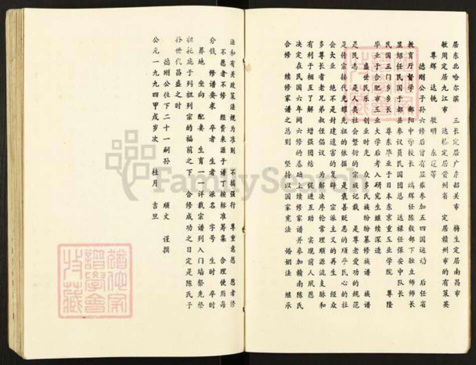 江西省陈氏颍川堂族谱-陈氏族谱.pdf电子版预览图4