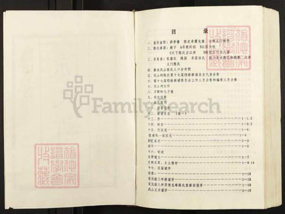 江西省九江市修水县陈氏敦睦堂族谱-陈氏新谱.pdf电子版预览图2