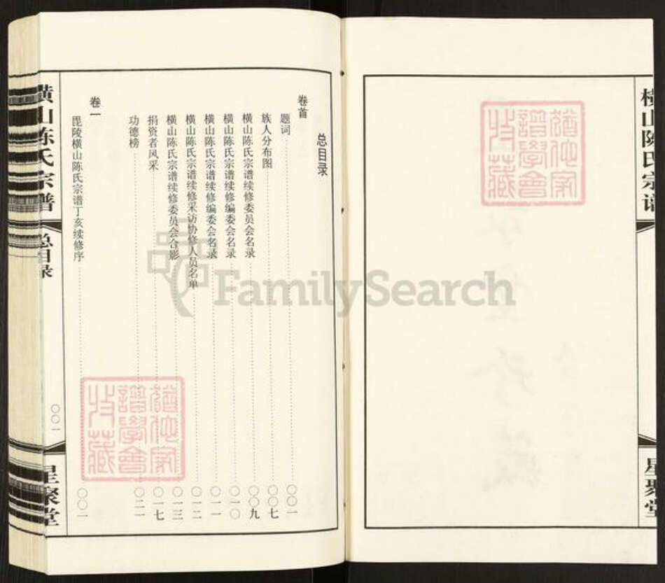 江苏省常州市武进县陈氏星聚堂族谱-毘陵横山陈氏宗谱.pdf电子版预览图2