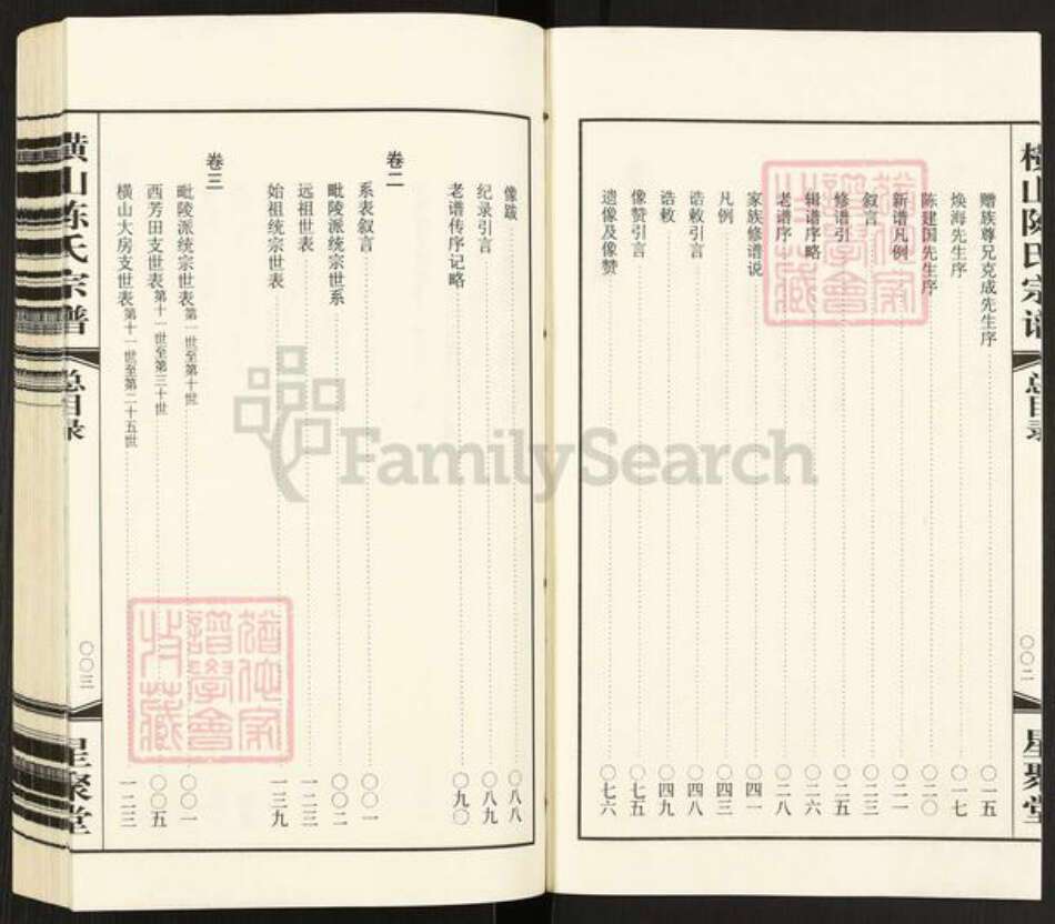 江苏省常州市武进县陈氏星聚堂族谱-毘陵横山陈氏宗谱.pdf电子版预览图3