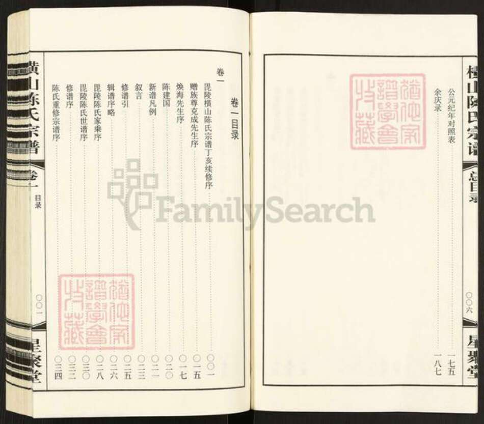 江苏省常州市武进县陈氏星聚堂族谱-毘陵横山陈氏宗谱.pdf电子版预览图5