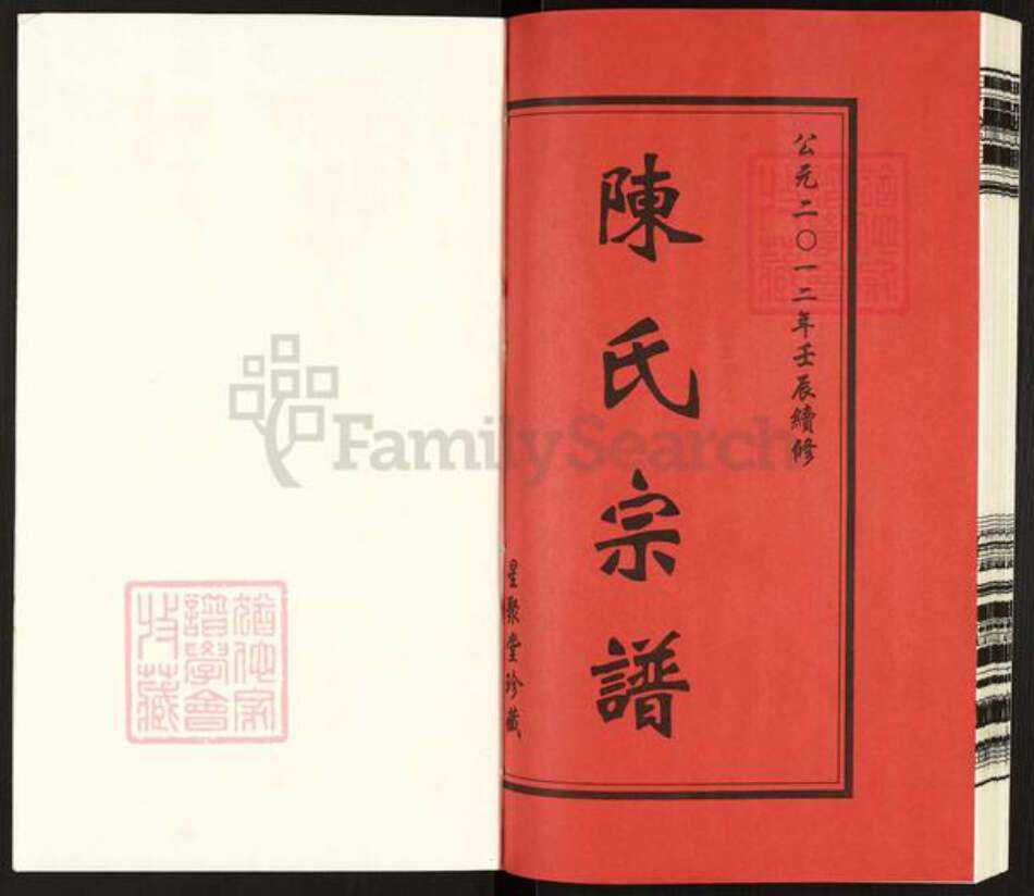 江苏省常州市武进县遥观镇陈氏星聚堂族谱-陈氏宗谱.pdf电子版预览图1