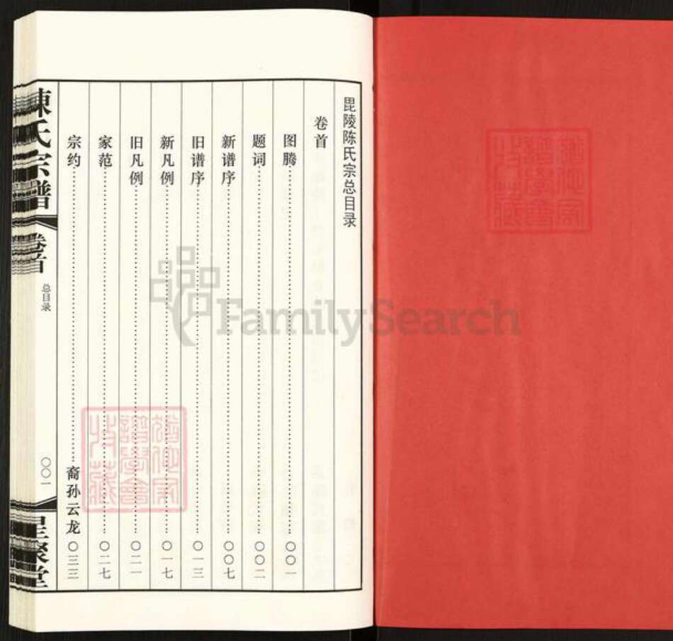 江苏省常州市武进县遥观镇陈氏星聚堂族谱-陈氏宗谱.pdf电子版预览图2