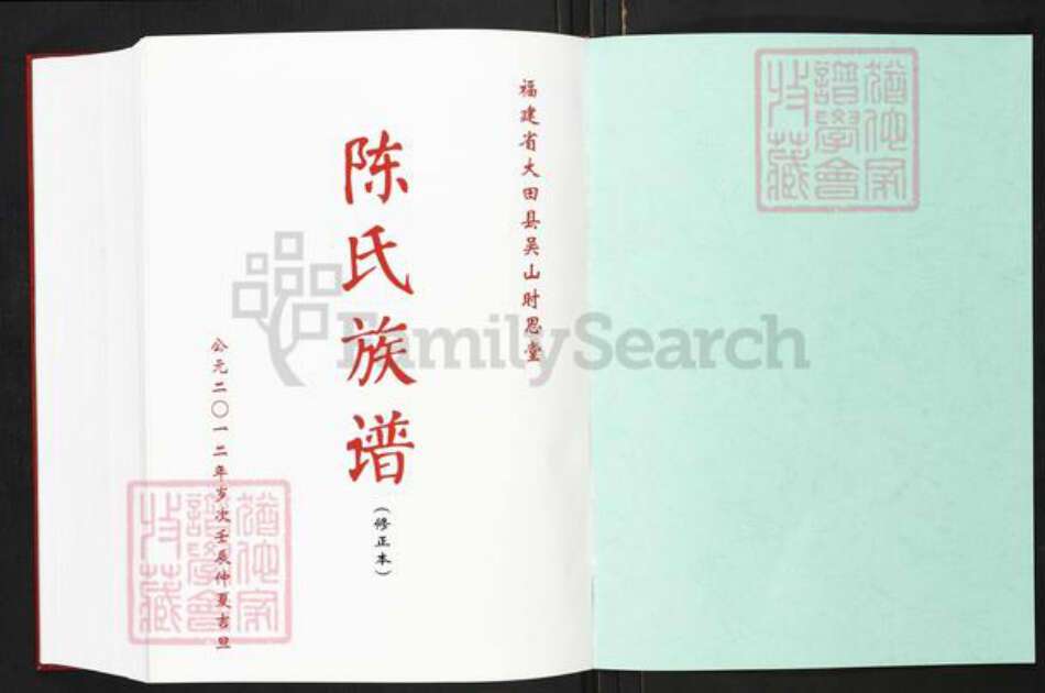 福建省三明市泰宁县大田乡陈氏时思堂族谱-福建省大田县吴山时思堂陈氏族谱(修正本).pdf电子版预览图1