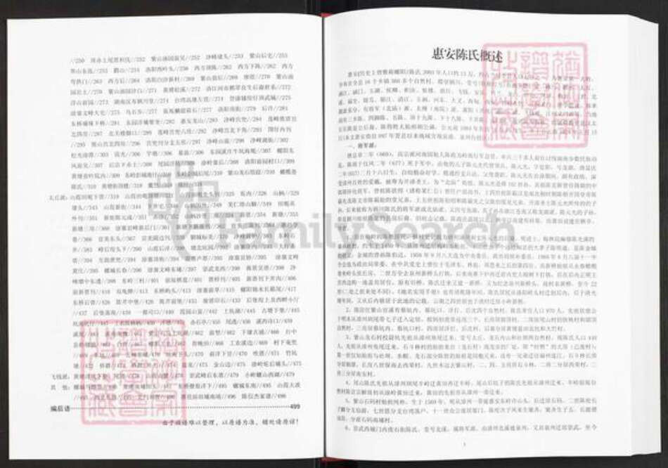 福建省泉州市惠安县陈氏德仁堂族谱-中华舜裔陈氏大世系表.惠安篇.pdf电子版预览图3