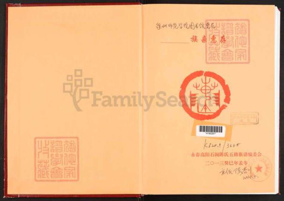 福建省泉州市永春县桃城镇陈氏颍川堂族谱-石阁陈氏族谱.pdf电子版预览图1