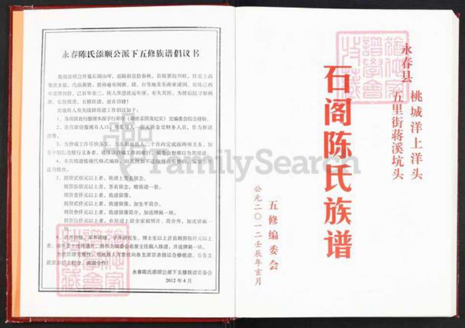 福建省泉州市永春县桃城镇陈氏颍川堂族谱-石阁陈氏族谱.pdf电子版预览图3