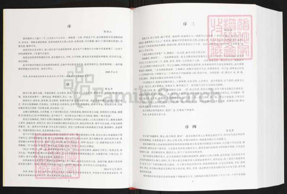 福建省泉州市惠安县洛阳镇陈氏族谱-惠安陈氏族谱.pdf电子版预览图3
