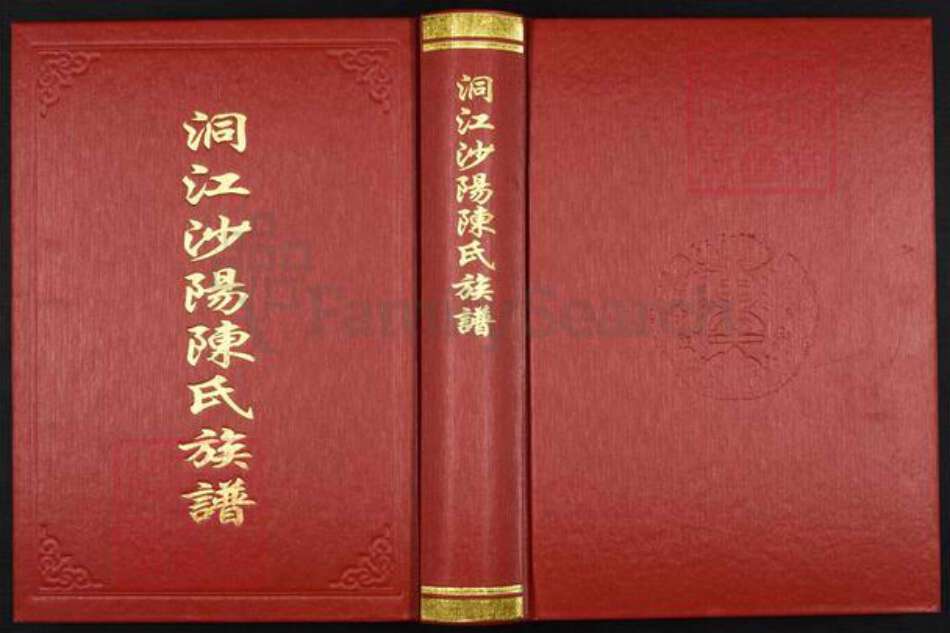 福建省福州市长乐区陈氏虞舜堂族谱-洞江沙阳陈氏族谱.pdf电子版缩略图