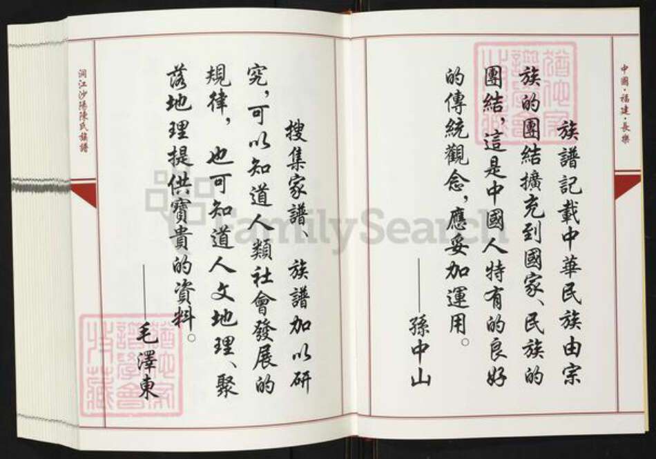 福建省福州市长乐区陈氏虞舜堂族谱-洞江沙阳陈氏族谱.pdf电子版预览图2