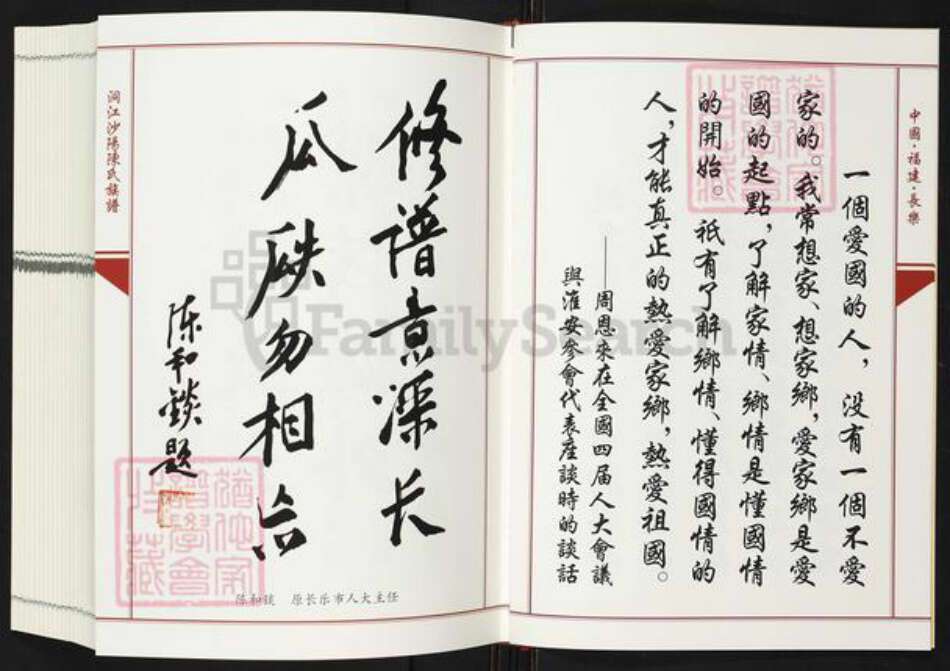 福建省福州市长乐区陈氏虞舜堂族谱-洞江沙阳陈氏族谱.pdf电子版预览图3