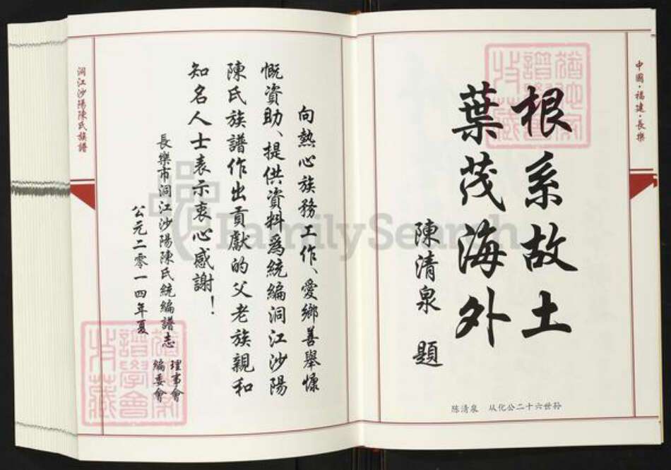 福建省福州市长乐区陈氏虞舜堂族谱-洞江沙阳陈氏族谱.pdf电子版预览图4