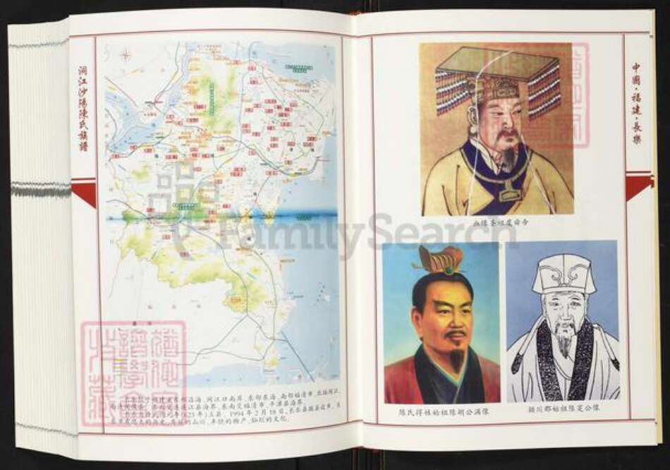 福建省福州市长乐区陈氏虞舜堂族谱-洞江沙阳陈氏族谱.pdf电子版预览图5