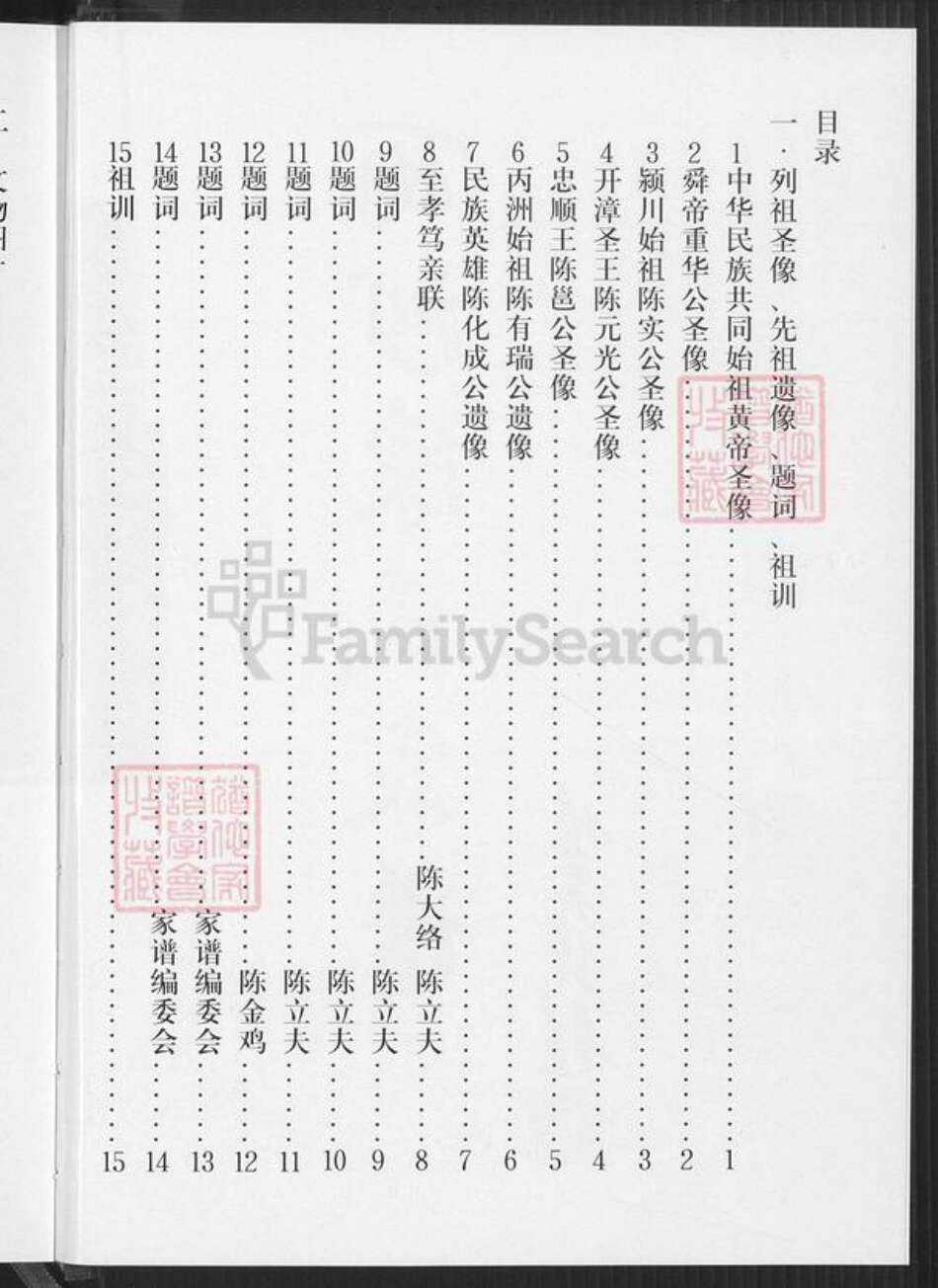 福建省厦门市同安区西柯镇陈氏族谱-丙洲陈氏家谱.pdf电子版预览图3 福建省厦门市同安区西柯镇陈氏族谱-丙洲陈氏家谱.pdf电子版预览图3