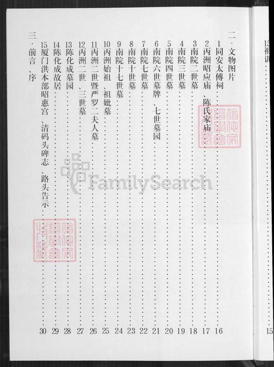 福建省厦门市同安区西柯镇陈氏族谱-丙洲陈氏家谱.pdf电子版预览图4 福建省厦门市同安区西柯镇陈氏族谱-丙洲陈氏家谱.pdf电子版预览图4