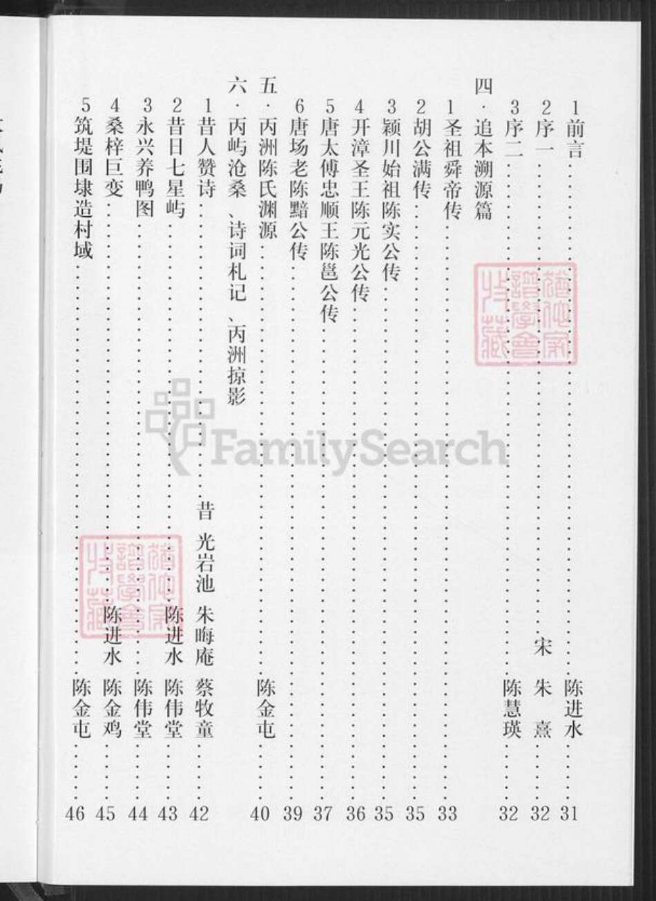 福建省厦门市同安区西柯镇陈氏族谱-丙洲陈氏家谱.pdf电子版预览图5 福建省厦门市同安区西柯镇陈氏族谱-丙洲陈氏家谱.pdf电子版预览图5