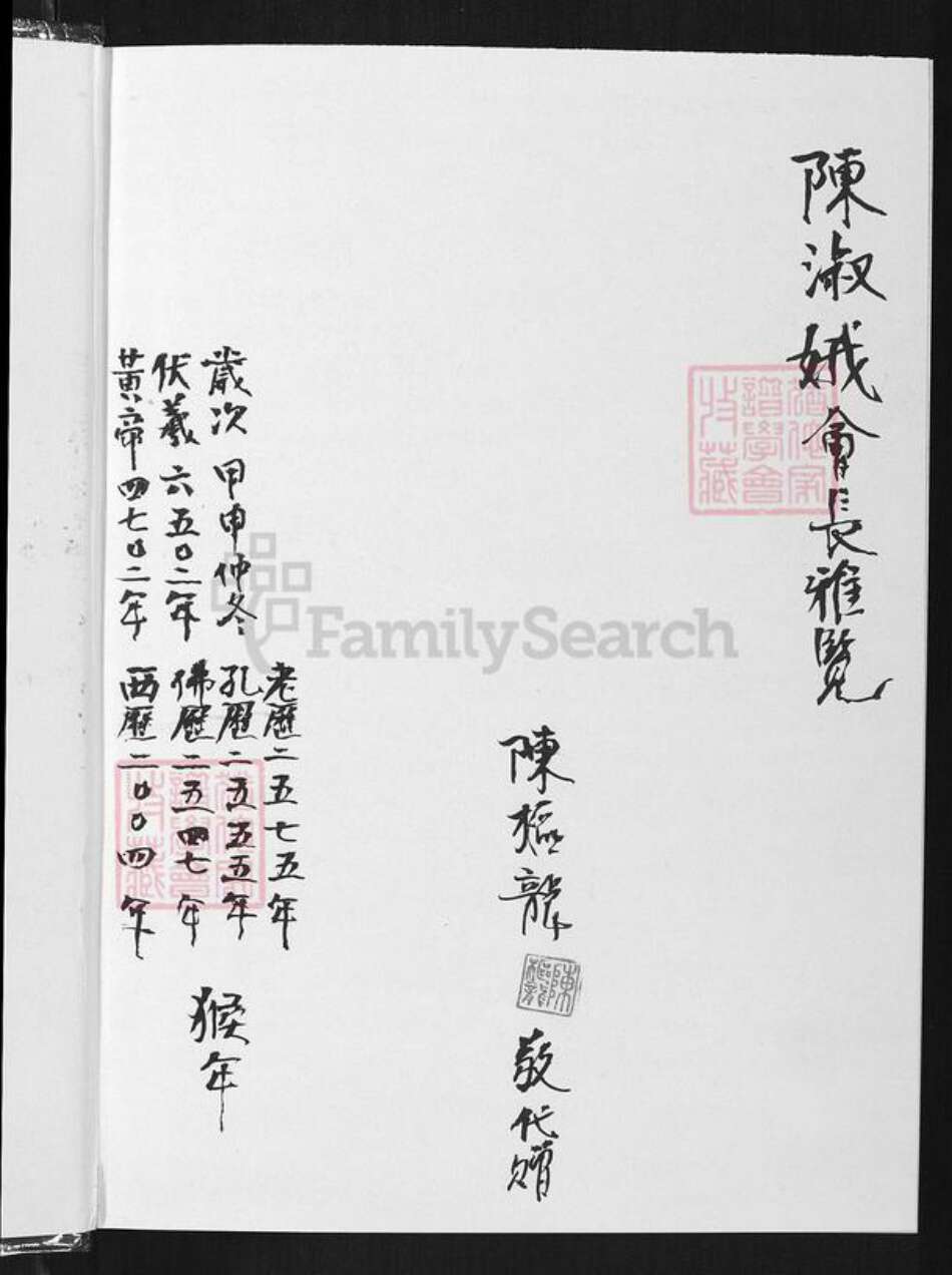 河南省周口市淮阳区陈氏颍川堂族谱-中华陈氏.pdf电子版预览图1 河南省周口市淮阳区陈氏颍川堂族谱-中华陈氏.pdf电子版预览图1