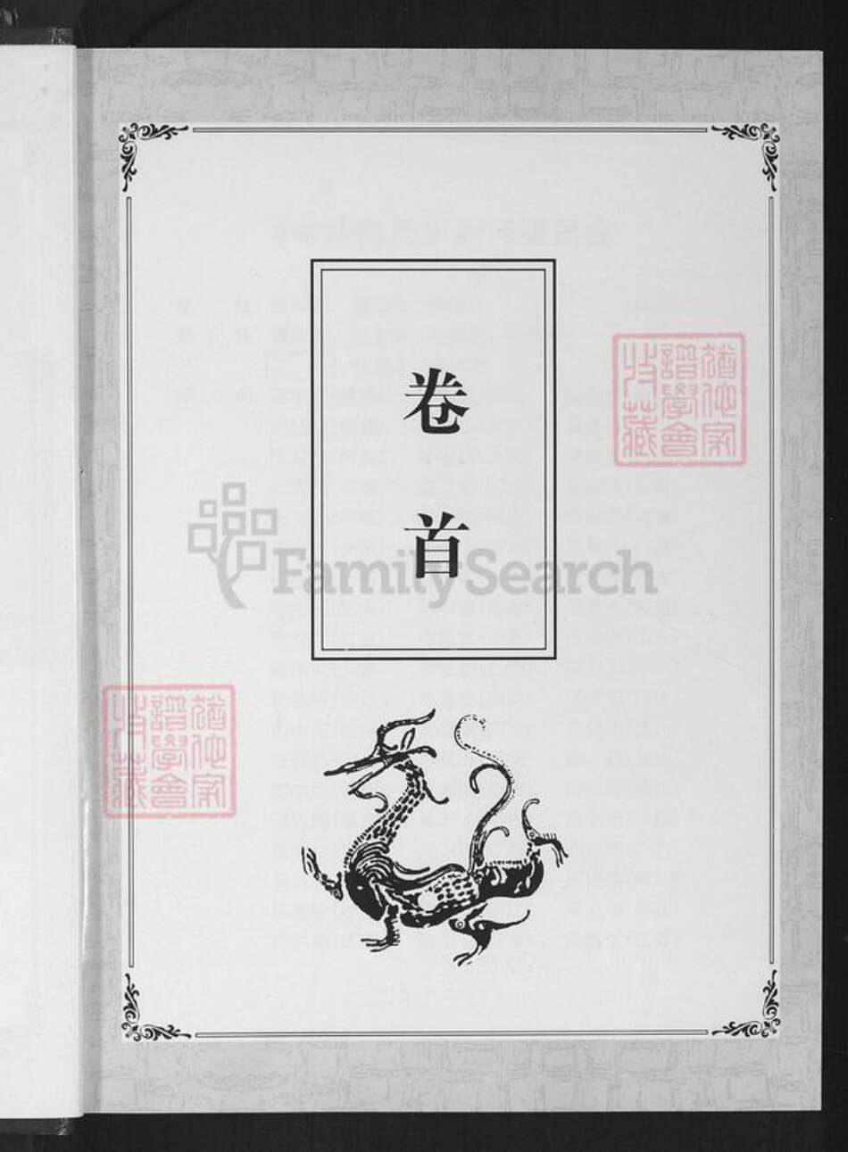 河南省周口市淮阳区陈氏颍川堂族谱-中华陈氏.pdf电子版预览图4 河南省周口市淮阳区陈氏颍川堂族谱-中华陈氏.pdf电子版预览图4