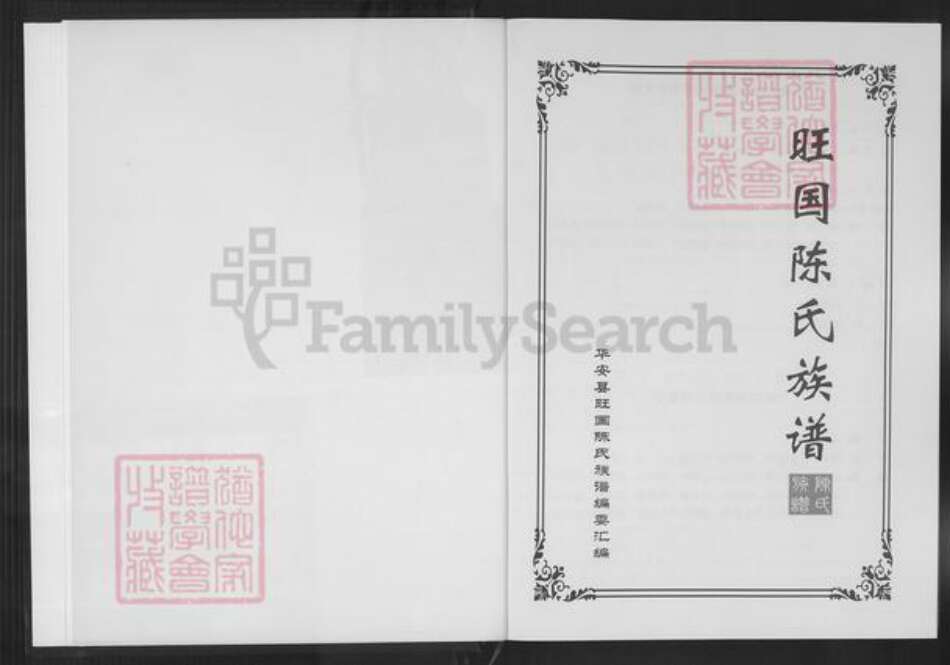 福建省漳州市华安县湖林乡陈氏前埯堂族谱-华安县旺国陈氏族谱.pdf电子版预览图1 福建省漳州市华安县湖林乡陈氏前埯堂族谱-华安县旺国陈氏族谱.pdf电子版预览图1