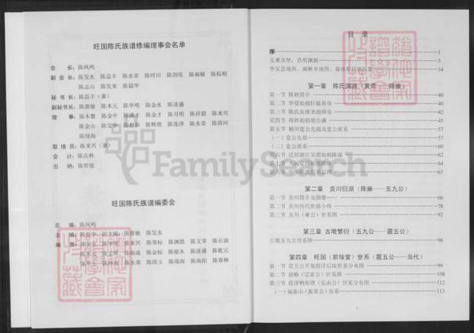 福建省漳州市华安县湖林乡陈氏前埯堂族谱-华安县旺国陈氏族谱.pdf电子版预览图2 福建省漳州市华安县湖林乡陈氏前埯堂族谱-华安县旺国陈氏族谱.pdf电子版预览图2