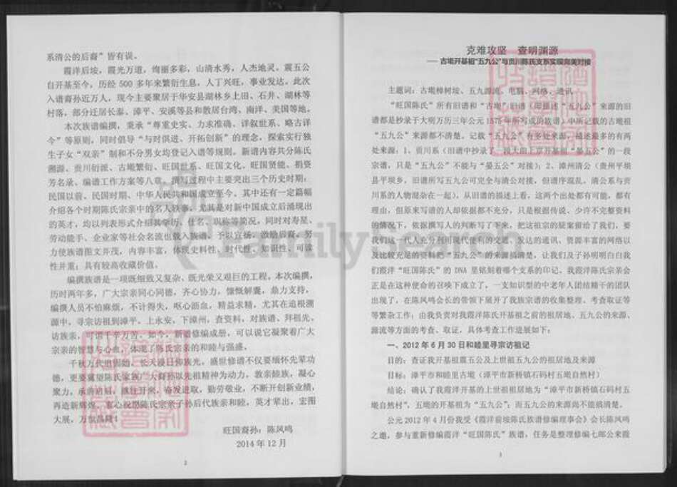 福建省漳州市华安县湖林乡陈氏前埯堂族谱-华安县旺国陈氏族谱.pdf电子版预览图5 福建省漳州市华安县湖林乡陈氏前埯堂族谱-华安县旺国陈氏族谱.pdf电子版预览图5