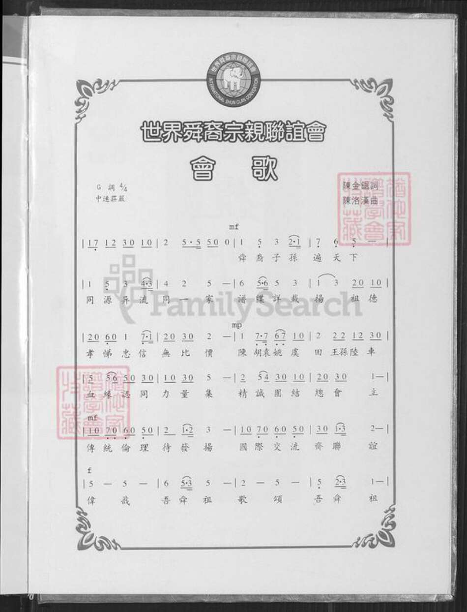 福建省厦门市思明区陈氏务本堂族谱-岭兜榄都陈氏族谱.pdf电子版预览图2