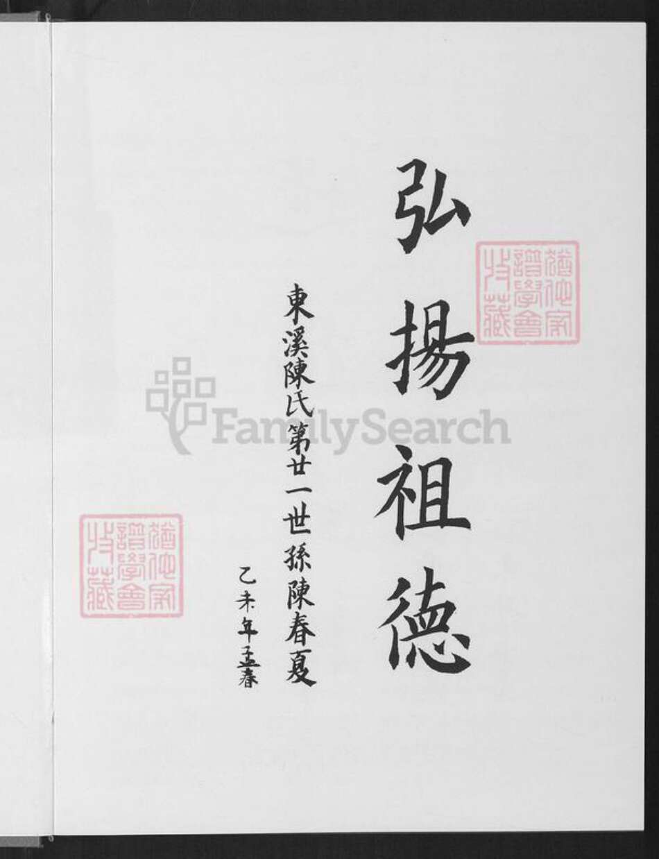 福建省厦门市同安区陈氏颍川堂族谱-同安东溪顶溪头浯榕榕溪陈氏族谱.pdf电子版预览图3