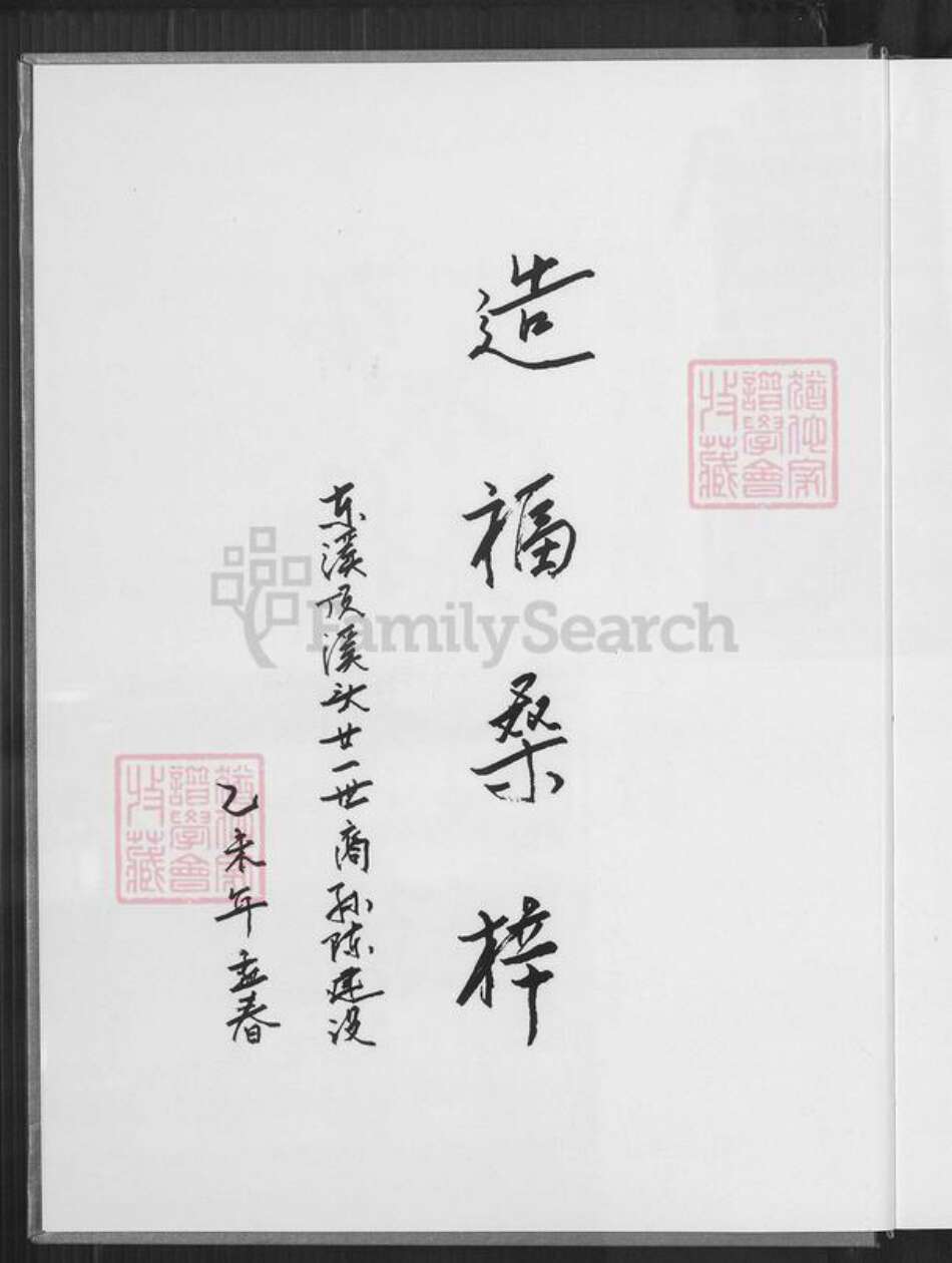 福建省厦门市同安区陈氏颍川堂族谱-同安东溪顶溪头浯榕榕溪陈氏族谱.pdf电子版预览图4