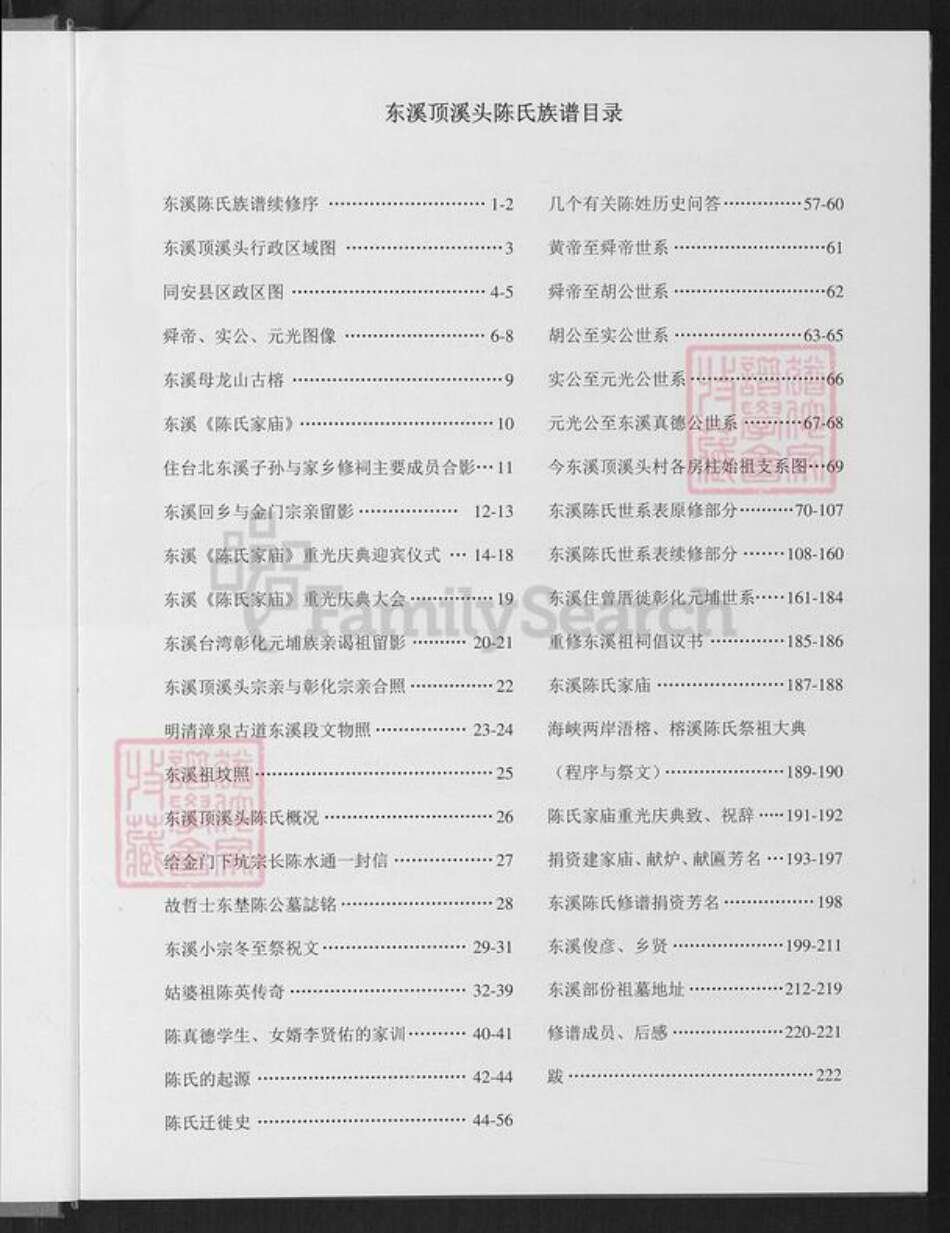 福建省厦门市同安区陈氏颍川堂族谱-同安东溪顶溪头浯榕榕溪陈氏族谱.pdf电子版预览图5