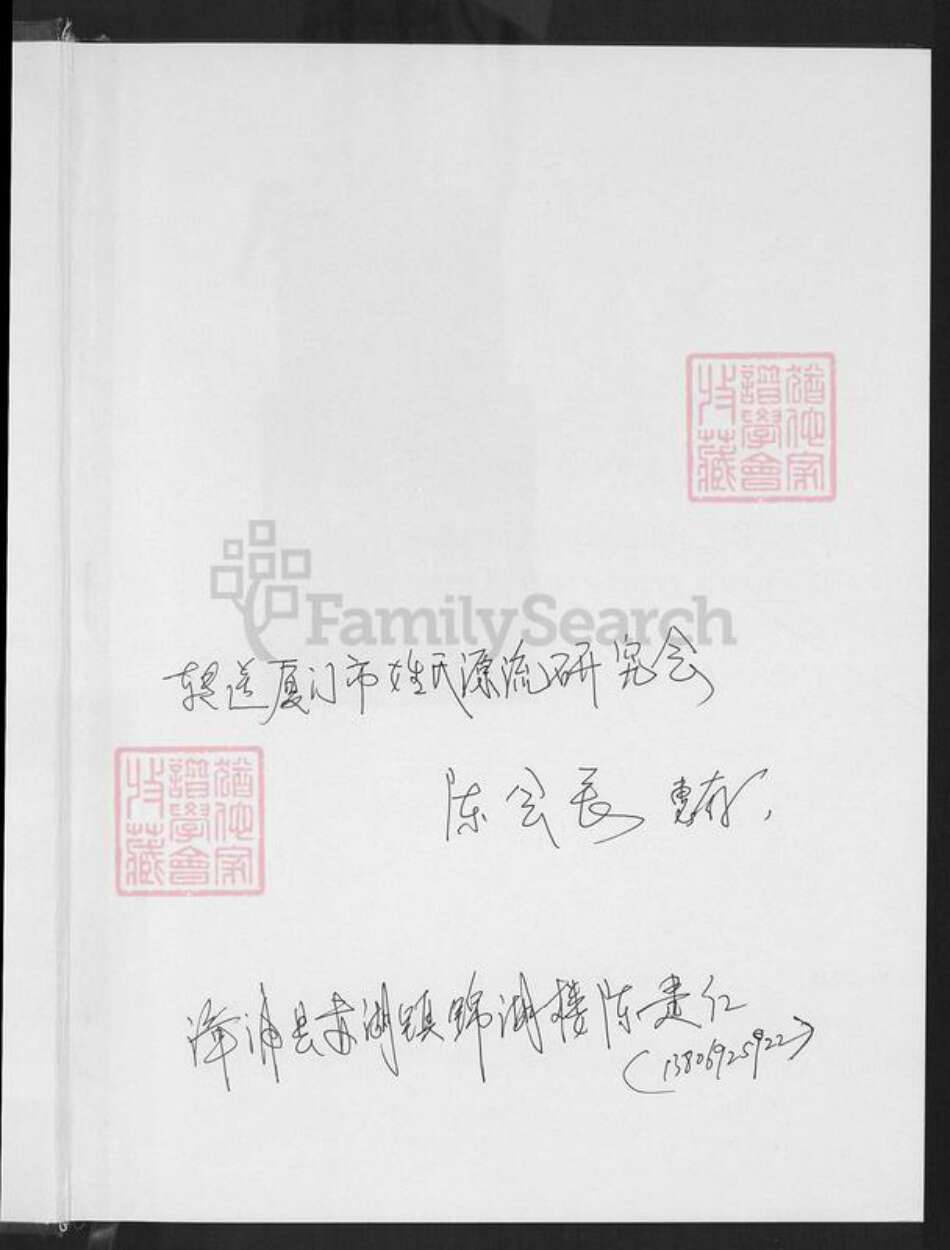 广东省汕尾市海丰县陈氏星聚堂族谱-海丰星聚堂陈氏族谱.pdf电子版预览图1 广东省汕尾市海丰县陈氏星聚堂族谱-海丰星聚堂陈氏族谱.pdf电子版预览图1