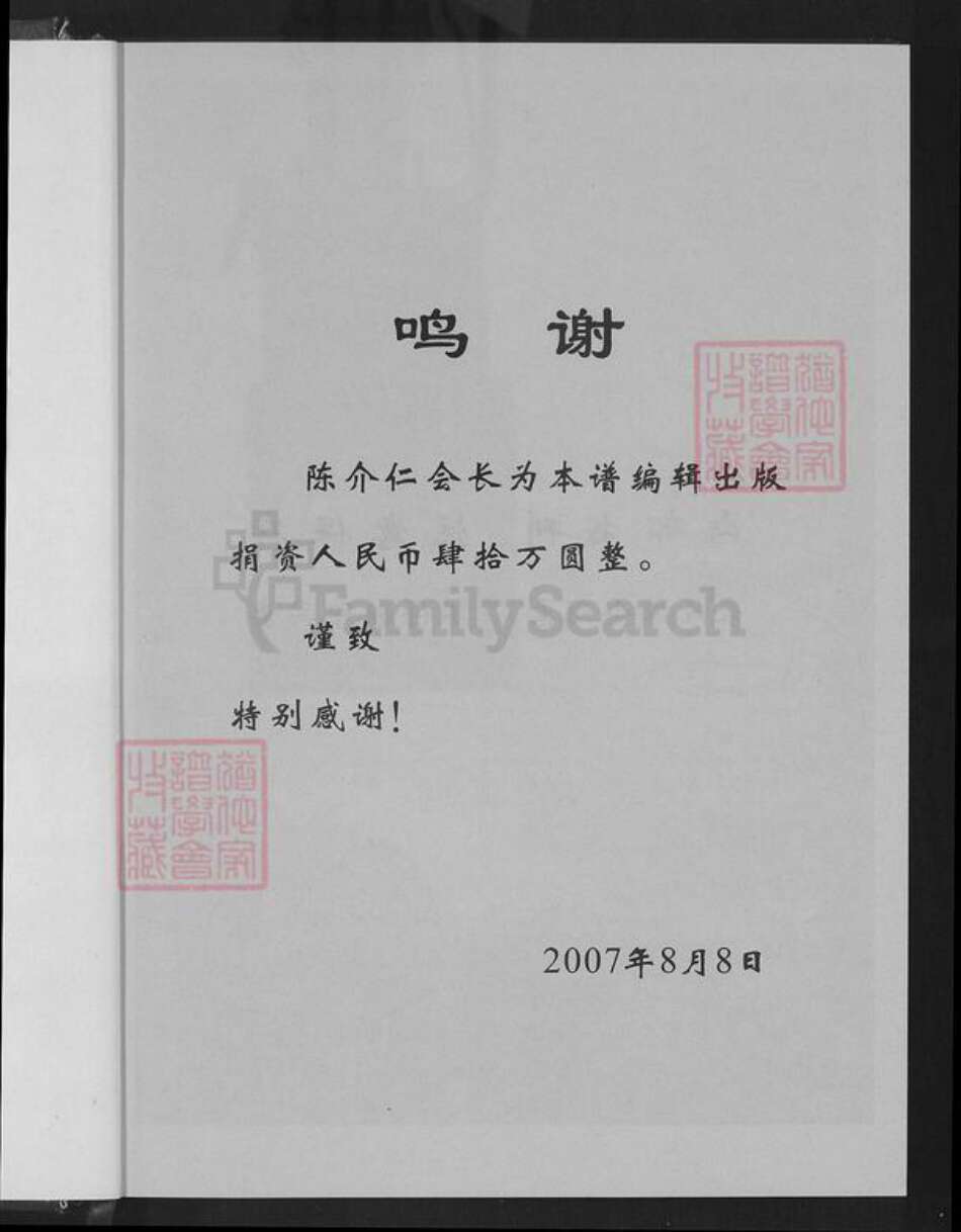 广东省汕尾市海丰县陈氏星聚堂族谱-海丰星聚堂陈氏族谱.pdf电子版预览图3 广东省汕尾市海丰县陈氏星聚堂族谱-海丰星聚堂陈氏族谱.pdf电子版预览图3
