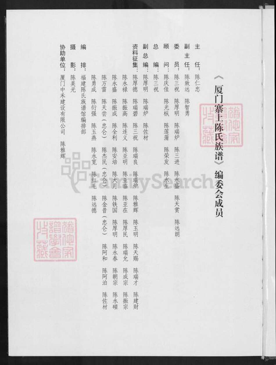 福建省厦门市湖里区陈氏着存堂族谱-福建省厦门市寨上湖陈族谱.pdf电子版预览图2 福建省厦门市湖里区陈氏着存堂族谱-福建省厦门市寨上湖陈族谱.pdf电子版预览图2