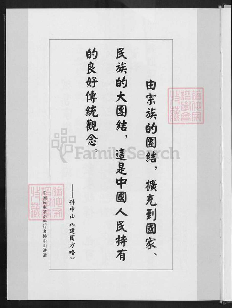 福建省厦门市湖里区陈氏着存堂族谱-福建省厦门市寨上湖陈族谱.pdf电子版预览图3 福建省厦门市湖里区陈氏着存堂族谱-福建省厦门市寨上湖陈族谱.pdf电子版预览图3