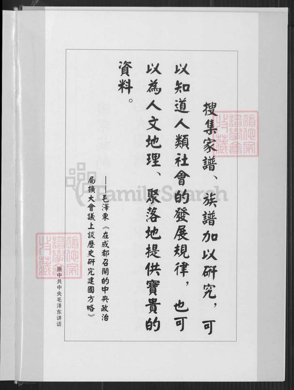 福建省厦门市湖里区陈氏着存堂族谱-福建省厦门市寨上湖陈族谱.pdf电子版预览图4 福建省厦门市湖里区陈氏着存堂族谱-福建省厦门市寨上湖陈族谱.pdf电子版预览图4