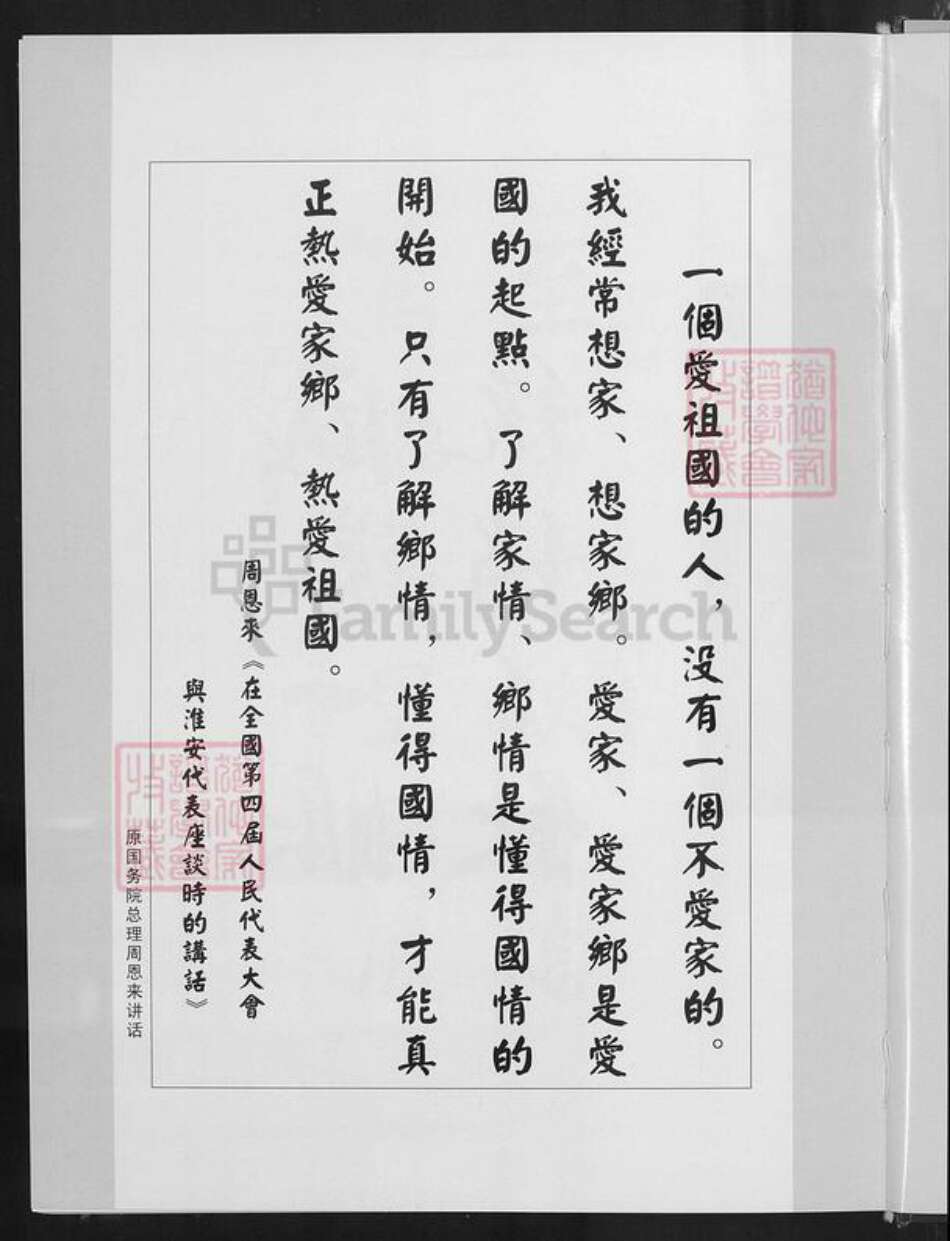 福建省厦门市湖里区陈氏着存堂族谱-福建省厦门市寨上湖陈族谱.pdf电子版预览图5 福建省厦门市湖里区陈氏着存堂族谱-福建省厦门市寨上湖陈族谱.pdf电子版预览图5