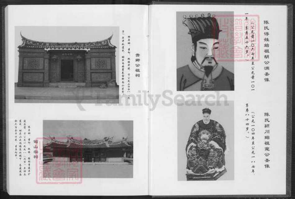 福建省泉州市安溪县龙门镇陈氏德星堂族谱-笋山陈氏族谱.仲逊公支派.pdf电子版预览图3