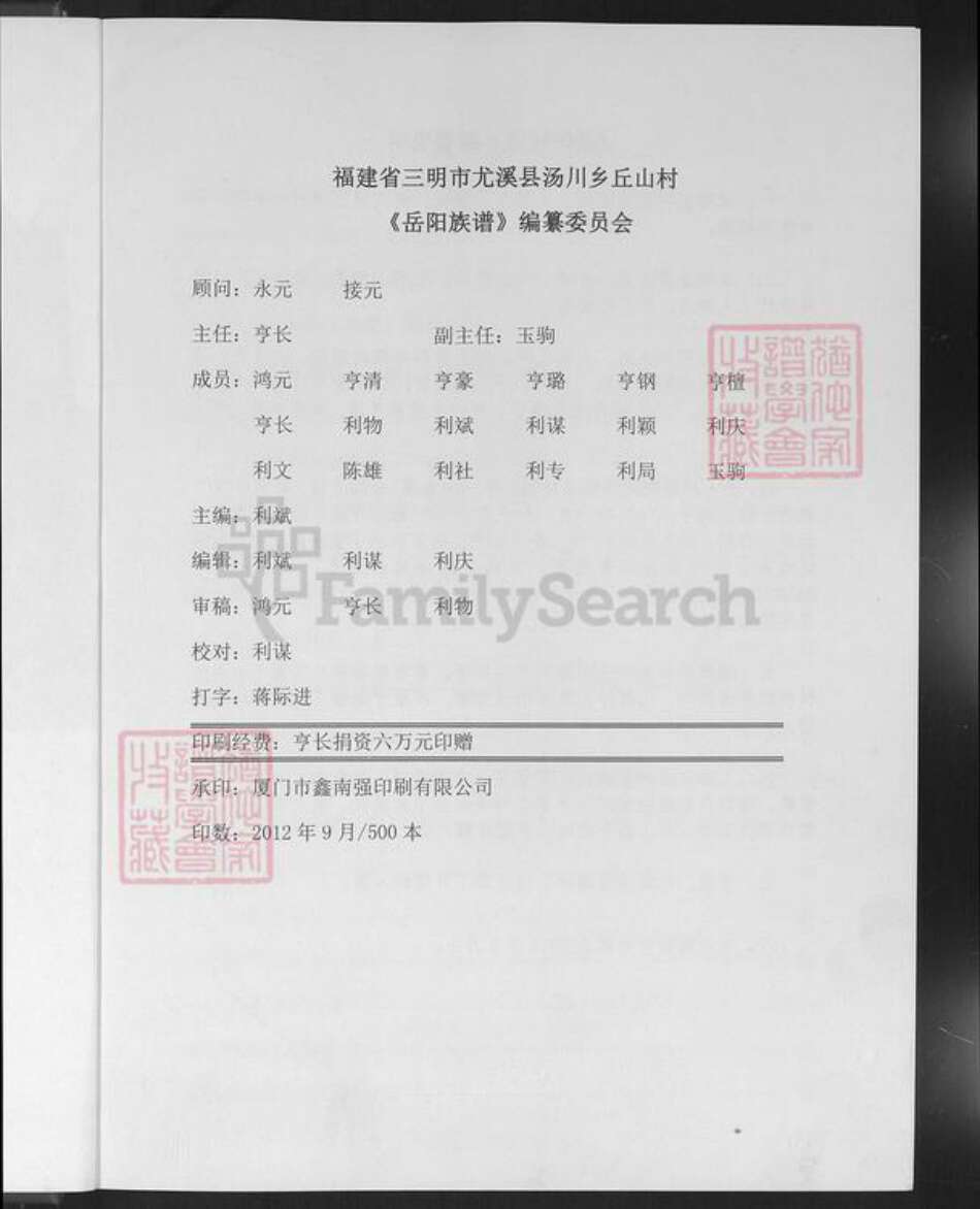 福建省三明市尤溪县汤川乡陈氏岳阳堂族谱-陈氏族谱.pdf电子版预览图1 福建省三明市尤溪县汤川乡陈氏岳阳堂族谱-陈氏族谱.pdf电子版预览图1