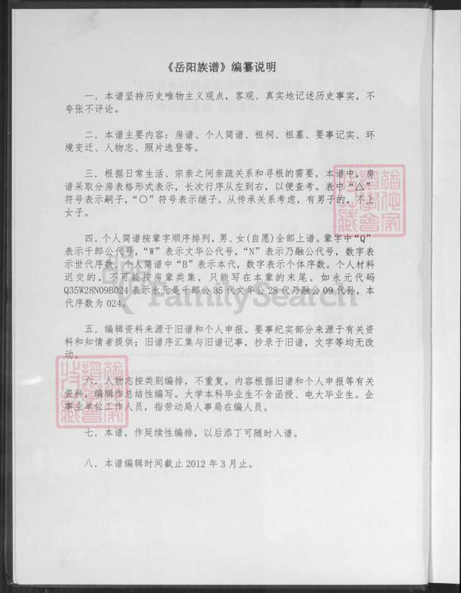 福建省三明市尤溪县汤川乡陈氏岳阳堂族谱-陈氏族谱.pdf电子版预览图2 福建省三明市尤溪县汤川乡陈氏岳阳堂族谱-陈氏族谱.pdf电子版预览图2