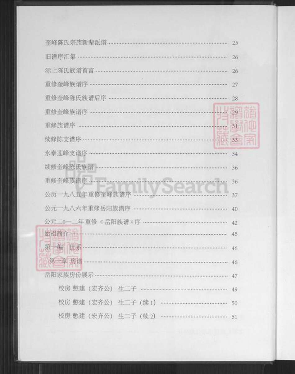 福建省三明市尤溪县汤川乡陈氏岳阳堂族谱-陈氏族谱.pdf电子版预览图4 福建省三明市尤溪县汤川乡陈氏岳阳堂族谱-陈氏族谱.pdf电子版预览图4