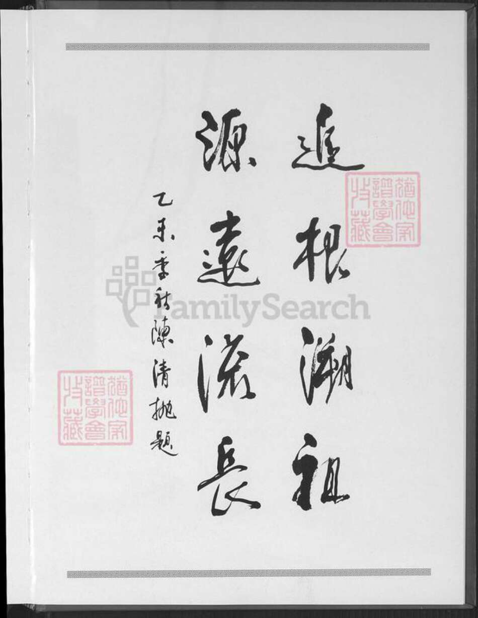福建省厦门市翔安区马巷镇陈氏追远堂族谱-南陈侯亭族谱.pdf电子版预览图4 福建省厦门市翔安区马巷镇陈氏追远堂族谱-南陈侯亭族谱.pdf电子版预览图4