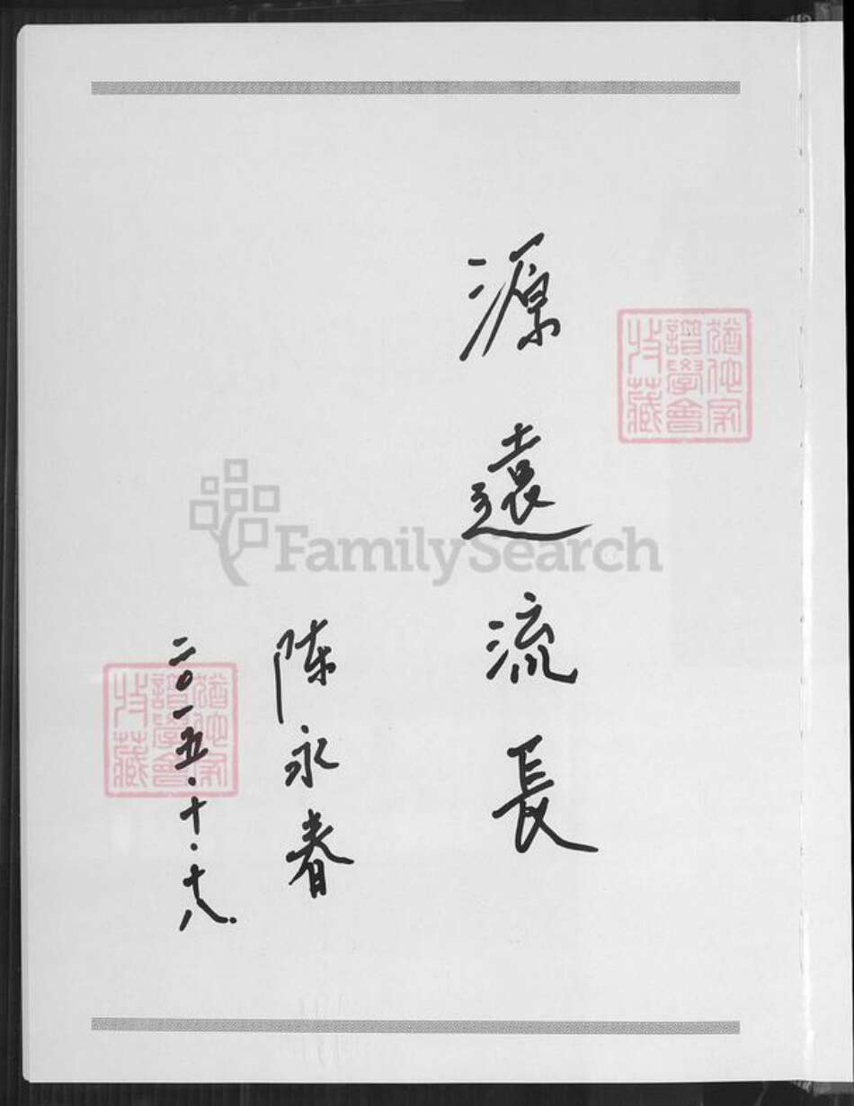 福建省厦门市翔安区马巷镇陈氏追远堂族谱-南陈侯亭族谱.pdf电子版预览图5 福建省厦门市翔安区马巷镇陈氏追远堂族谱-南陈侯亭族谱.pdf电子版预览图5