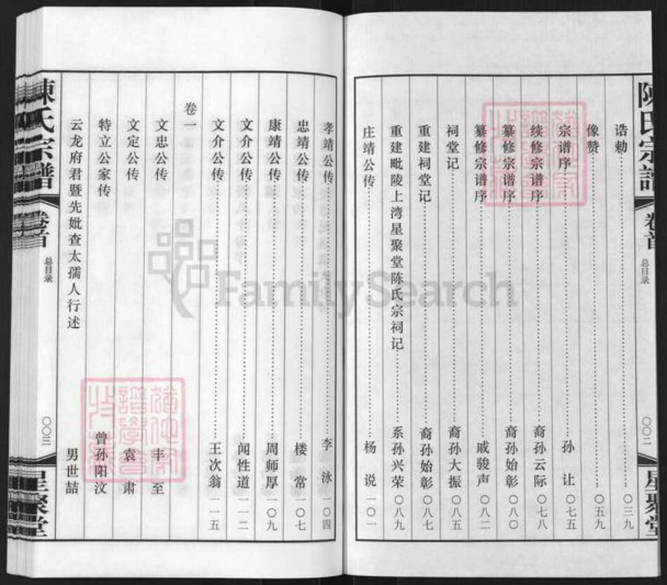 江苏省常州市武进县陈氏星聚堂族谱-陈氏宗谱.pdf电子版预览图2