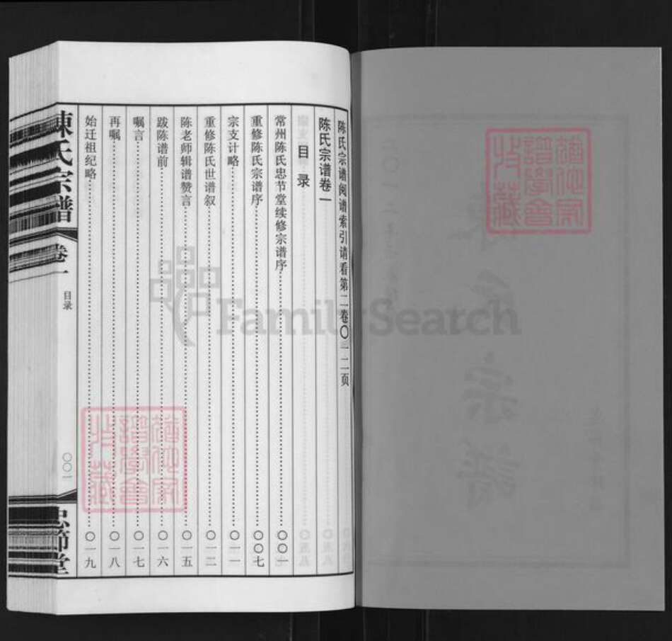 江苏省常州市武进县前黄镇陈氏忠节堂族谱-陈氏宗谱.pdf电子版预览图2