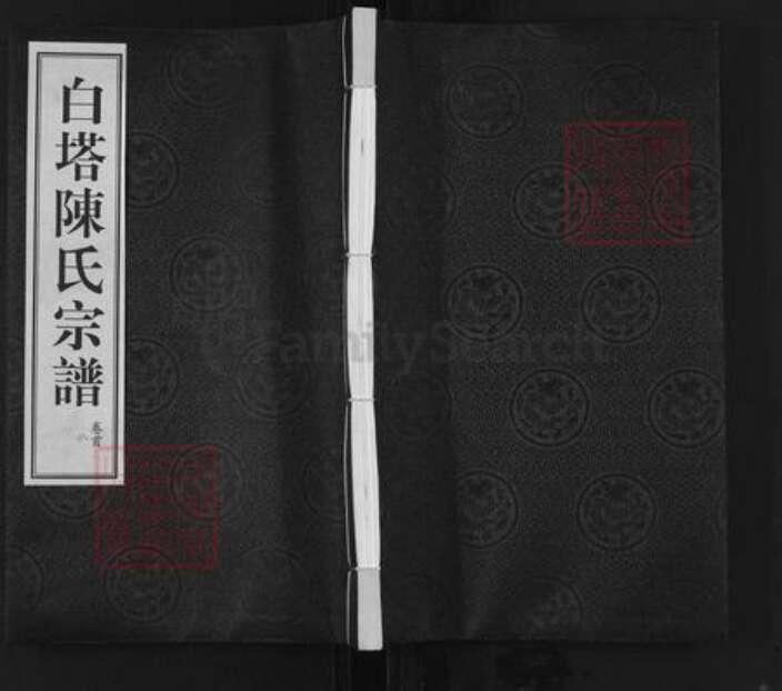 江苏省常州市天宁区郑陆镇陈氏星聚堂族谱-白塔陈氏宗谱.pdf电子版缩略图