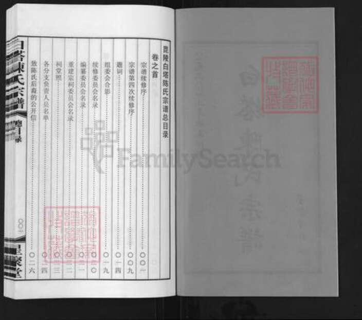 江苏省常州市天宁区郑陆镇陈氏星聚堂族谱-白塔陈氏宗谱.pdf电子版预览图2