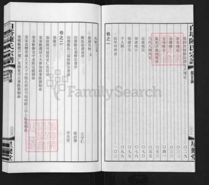 江苏省常州市天宁区郑陆镇陈氏星聚堂族谱-白塔陈氏宗谱.pdf电子版预览图3